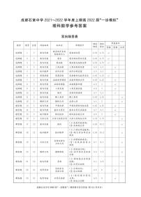 成都石室中学高2022届“一诊模拟”理科数学练习题