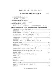 潍坊市2021年高中学科核心素养测评高二数学试题