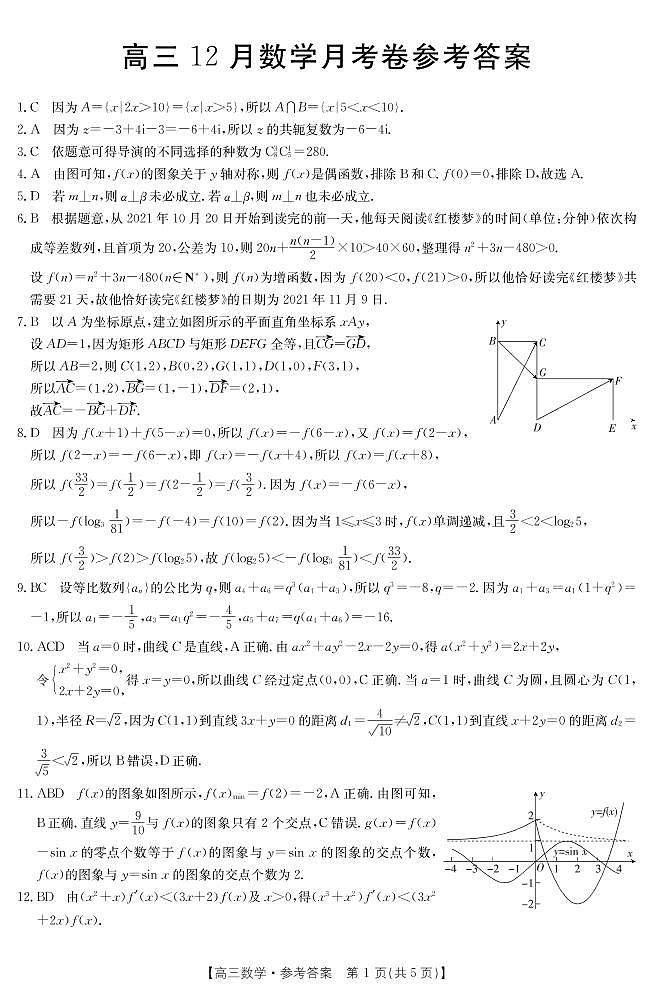 数学答案第1页