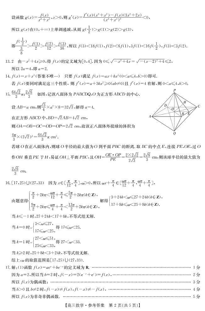 数学答案第2页