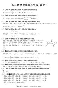 贵州省名校联盟2021-2022学年高三上学期12月联考理科数学试题