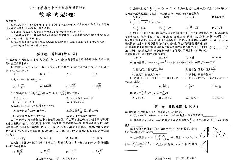 河南省南阳市2021-2022学年高三上学期期末考试理科数学试题01