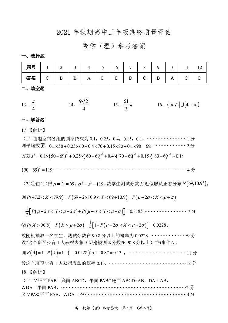 河南省南阳市2021-2022学年高三上学期期末考试理科数学试题01