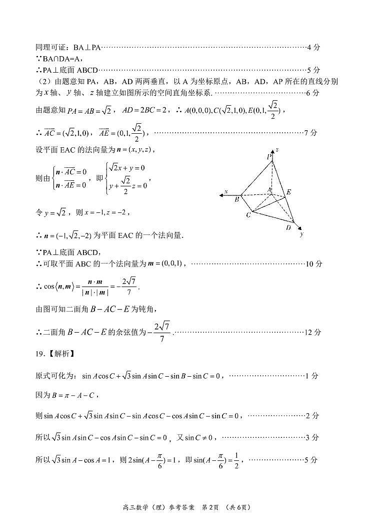 河南省南阳市2021-2022学年高三上学期期末考试理科数学试题02