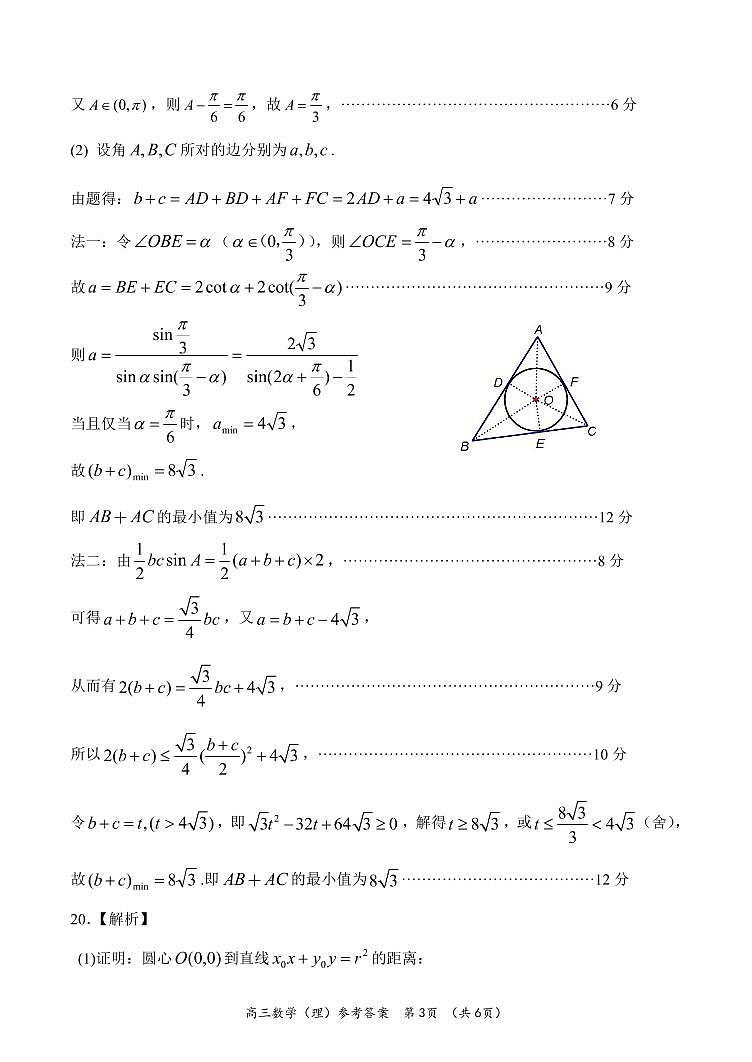 河南省南阳市2021-2022学年高三上学期期末考试理科数学试题03