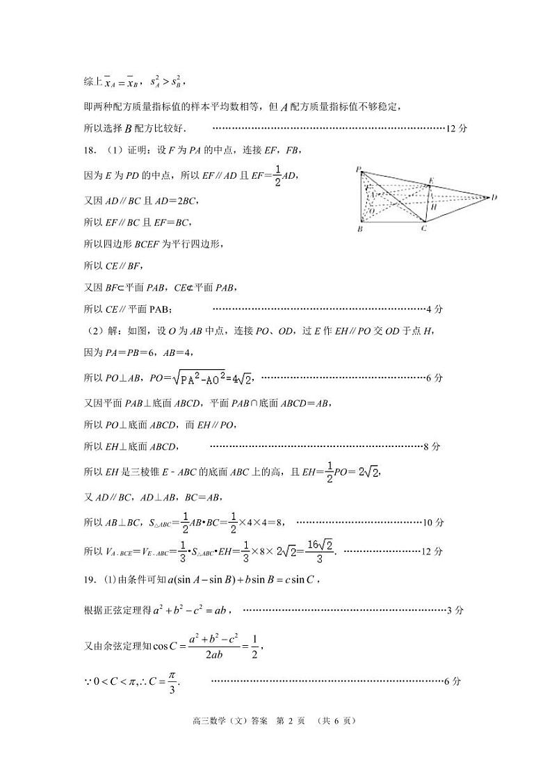 2021年秋期高三期末数学(文)答案第2页