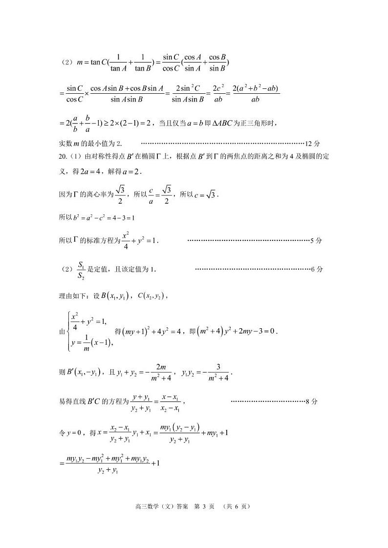 2021年秋期高三期末数学(文)答案第3页