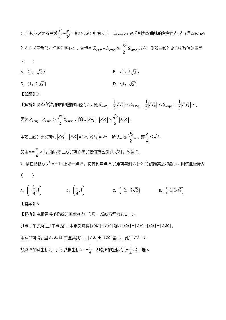 高二（上）期末模拟测试卷（B卷 能力提升）解析版第3页