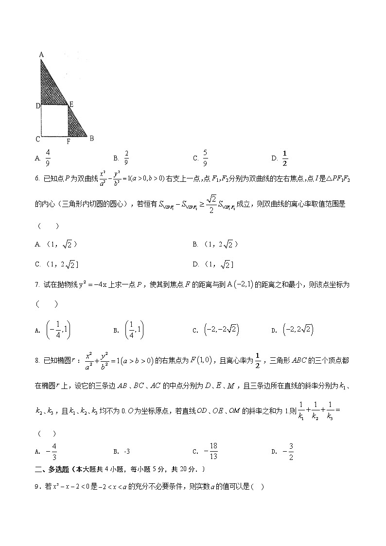 高二（上）期末模拟测试卷（B卷 能力提升）原卷版第2页
