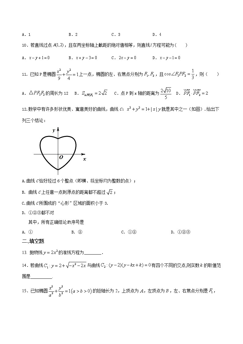 高二（上）期末模拟测试卷（B卷 能力提升）原卷版第3页
