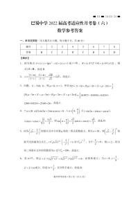 重庆市巴蜀中学2022届高三上学期适应性月考卷（六）数学试题