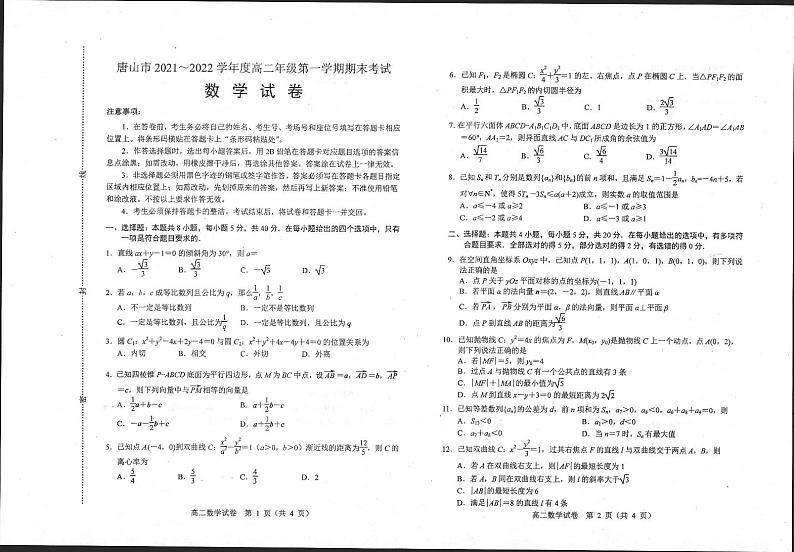 河北省唐山市2021-2022学年高二上学期期末考试数学试题01