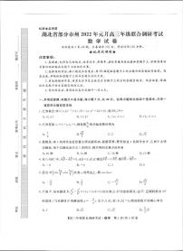 湖北省部分市州2022年元月高三年级联合调研考试数学试卷