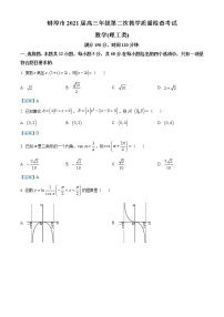 安徽省蚌埠市2020-2021学年高三上学期第二次教学质量检查理科数学试题
