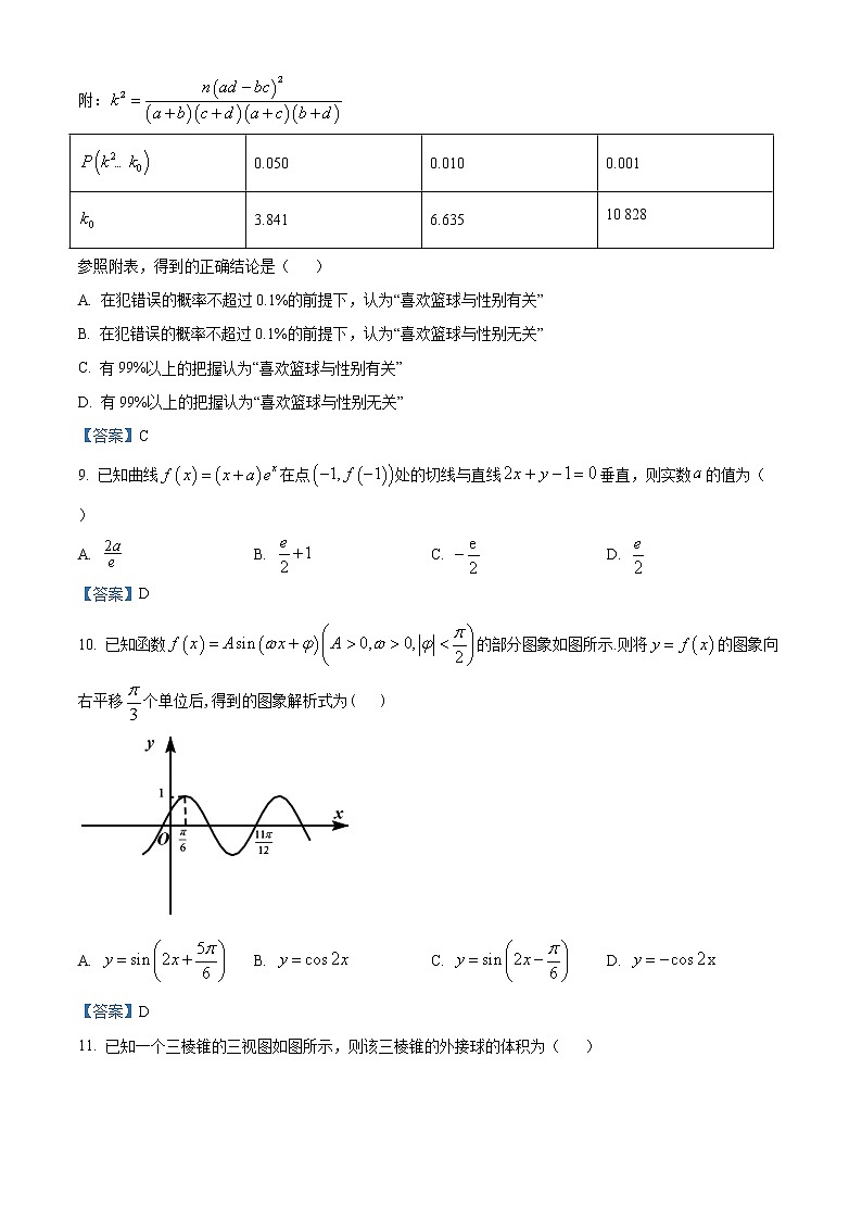 安徽省蚌埠市2020-2021学年高三上学期第二次教学质量检查文科数学试题第3页