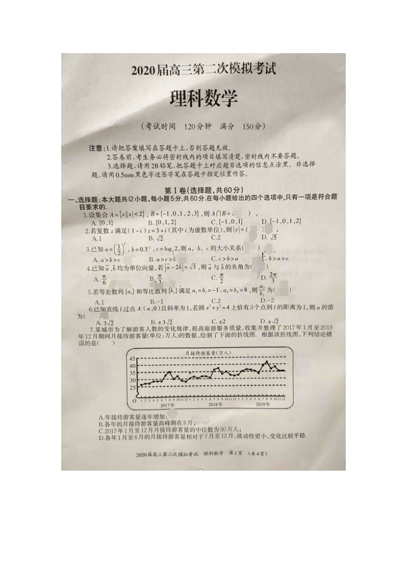 广西玉林市2020届高三上学期第二次模拟考试数学（理）试题（图片版，无答案）01
