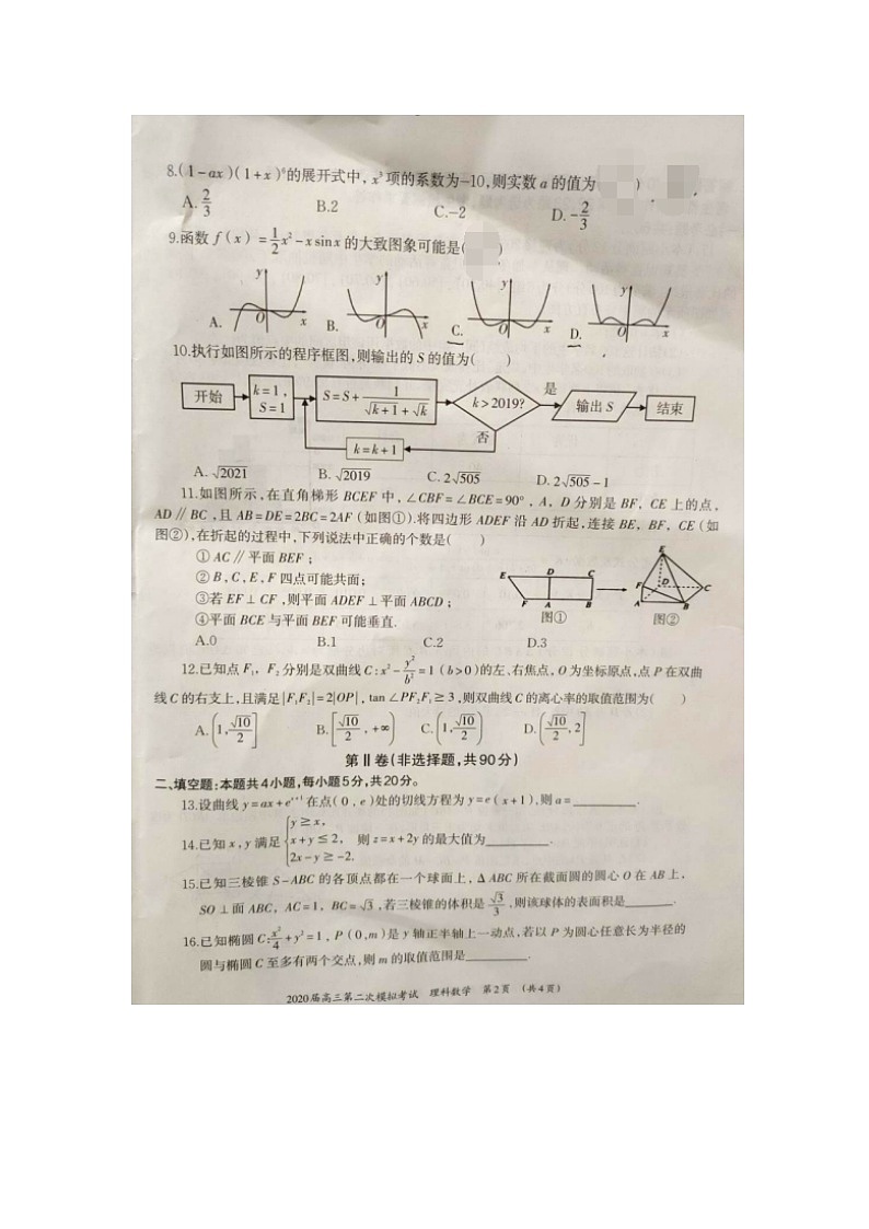 广西玉林市2020届高三上学期第二次模拟考试数学（理）试题（图片版，无答案）02