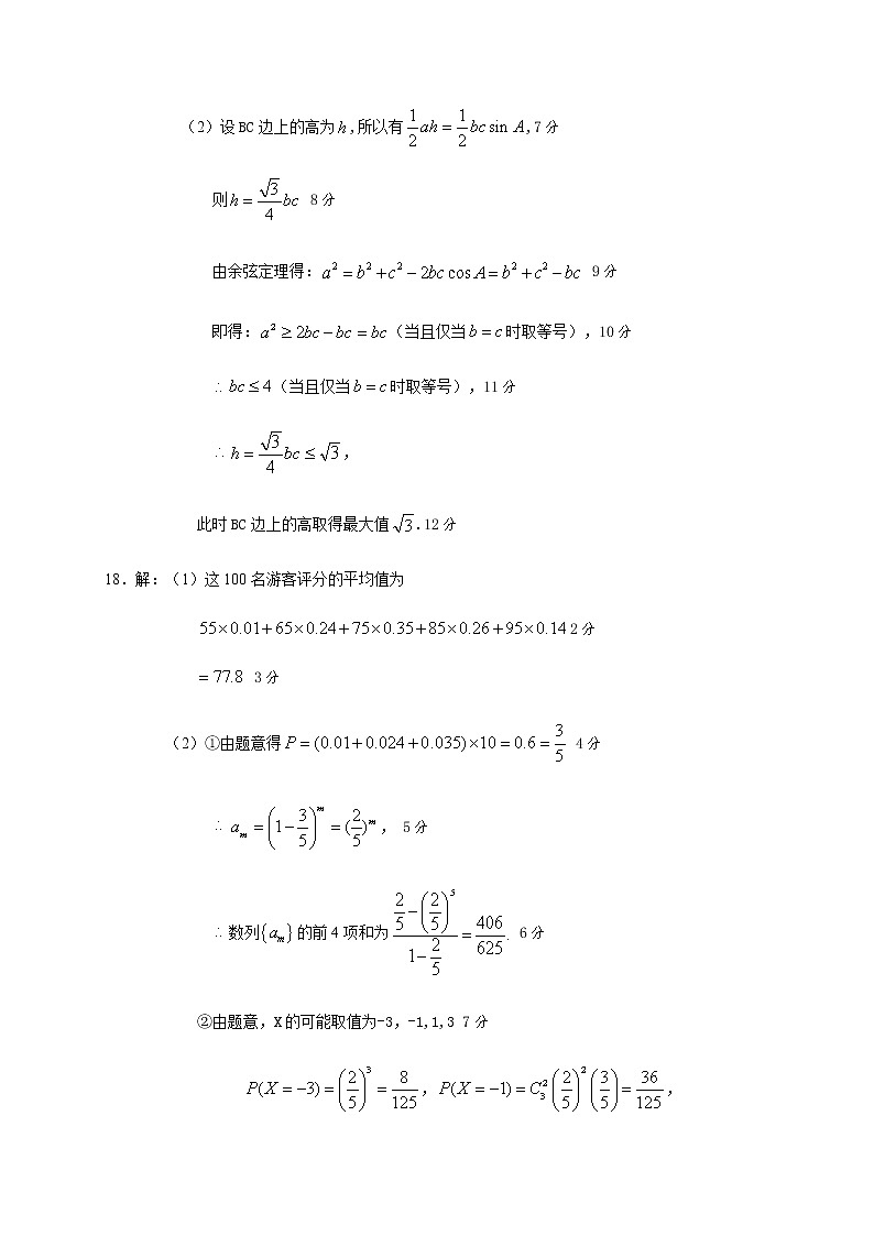 理科数学答案第2页