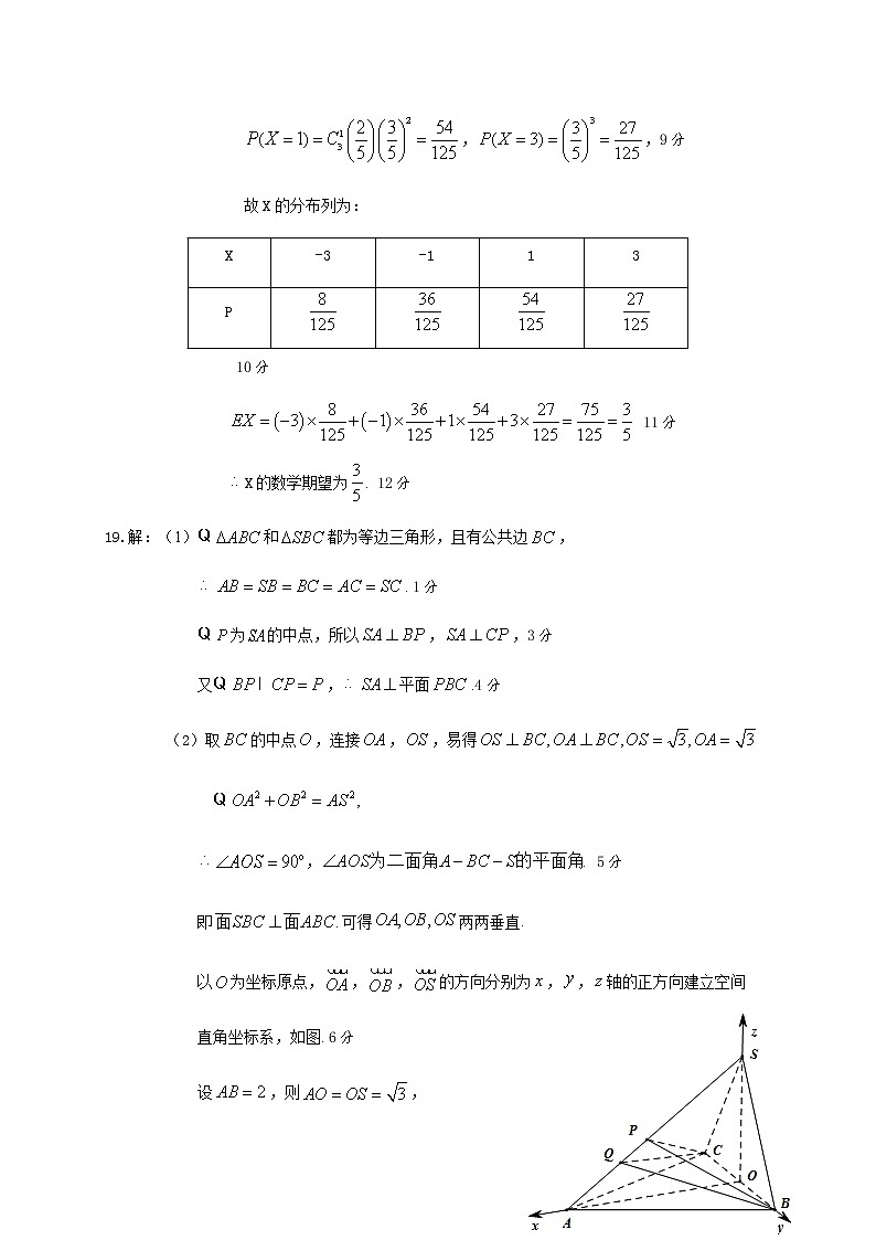 理科数学答案第3页