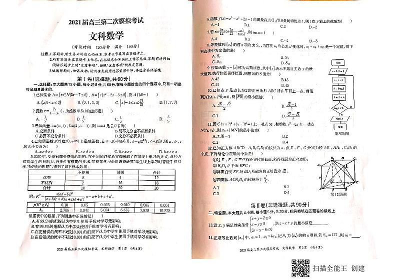 广西玉林市2021届高三第二次模拟考试数学（文）试题（图片版）01