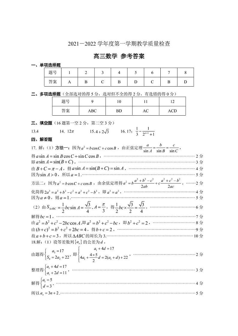 2022东莞高三期末考数学试卷01