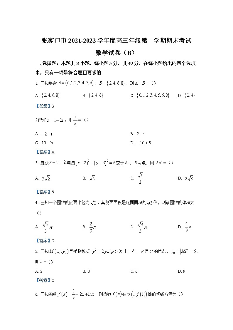 河北省张家口市2022届高三上学期期末考试数学含解析01