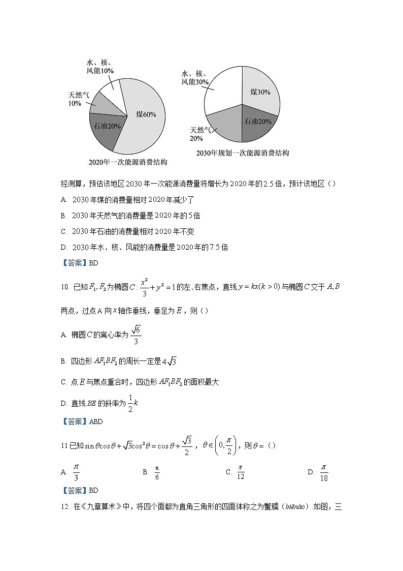 河北省张家口市2022届高三上学期期末考试数学含解析03