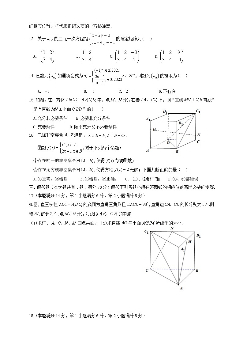 上海市杨浦区2022届高三上学期一模试题（12月）数学含答案02