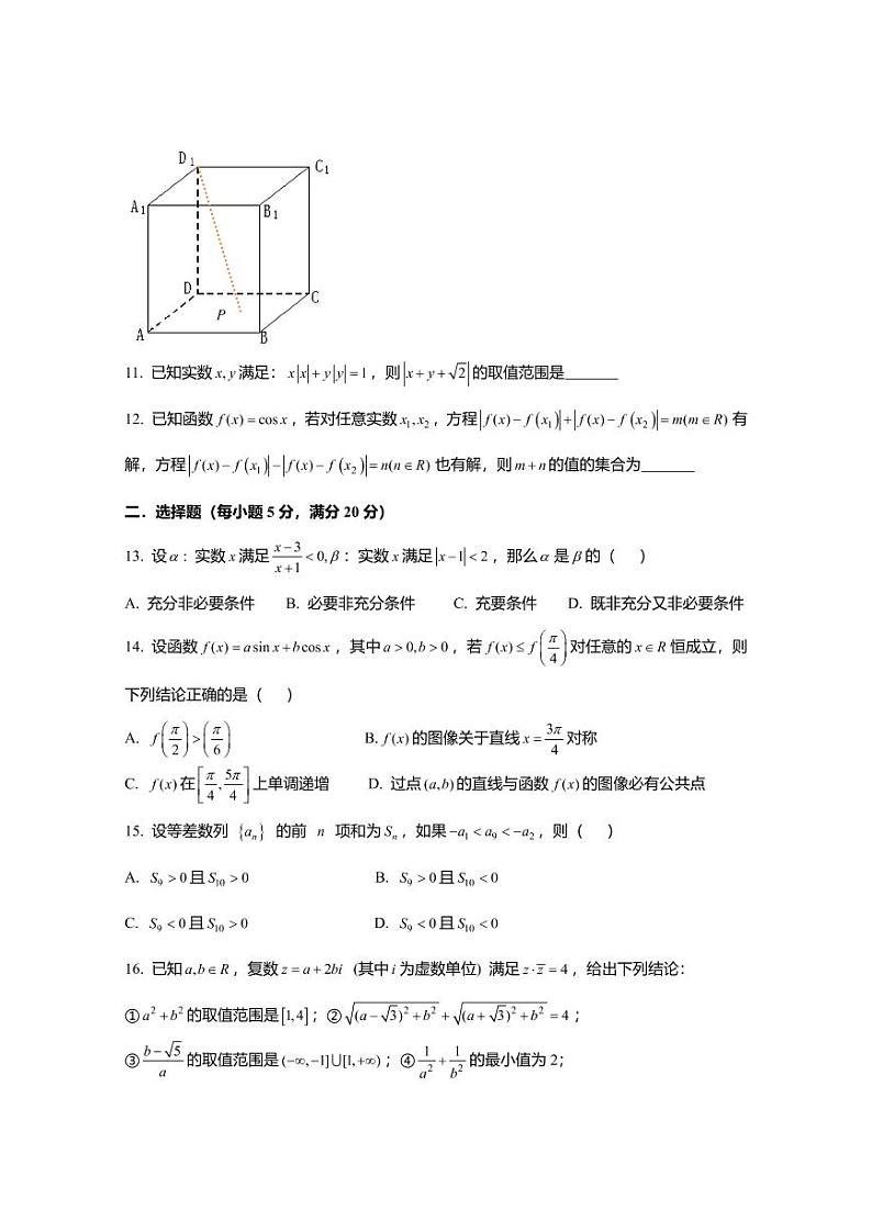 上海市虹口区2022届高三上学期期终学生学习能力诊断测试（一模）数学试题扫描版无答案02