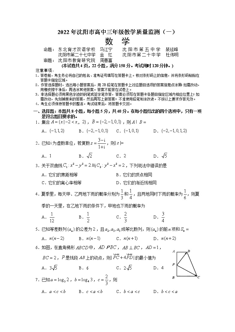 辽宁省沈阳市2022届高三上学期教学质量监测（一）（一模）数学含答案01