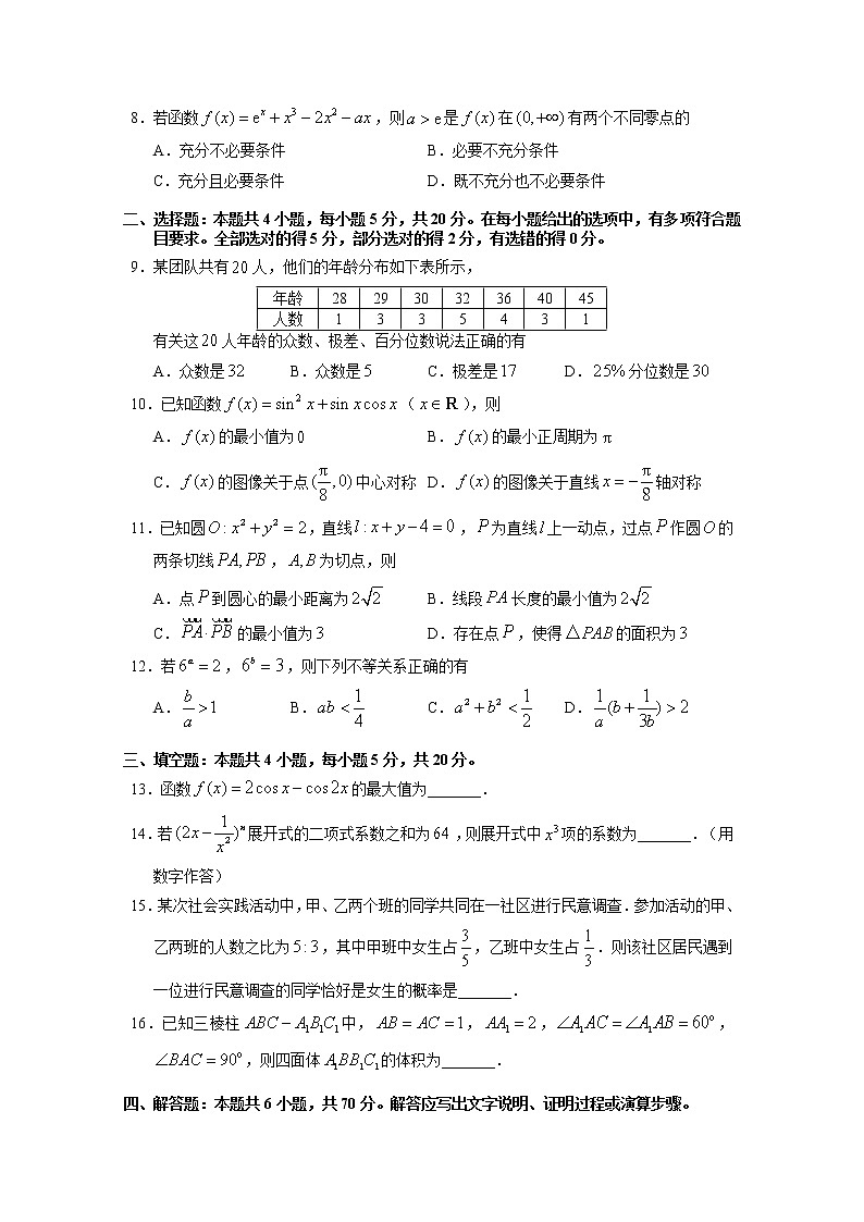 辽宁省沈阳市2022届高三上学期教学质量监测（一）（一模）数学含答案02