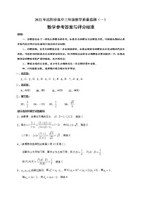 辽宁省沈阳市2022届高三上学期教学质量监测（一）（一模）数学含答案