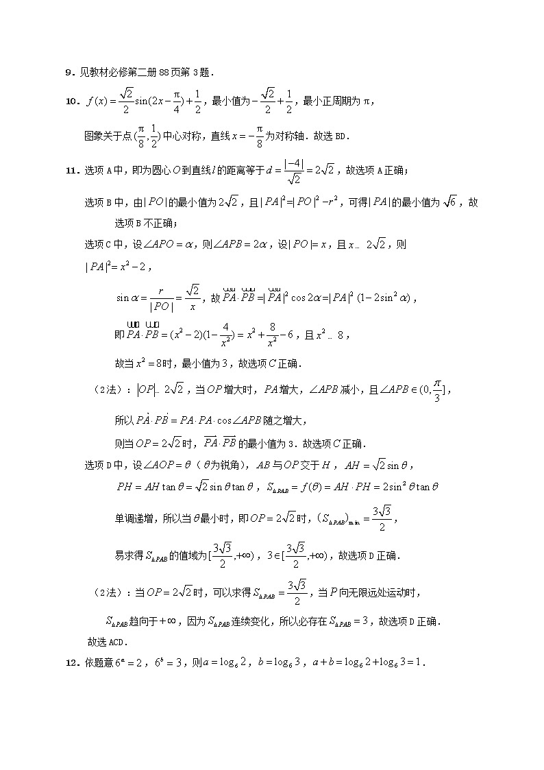 辽宁省沈阳市2022届高三上学期教学质量监测（一）（一模）数学含答案03