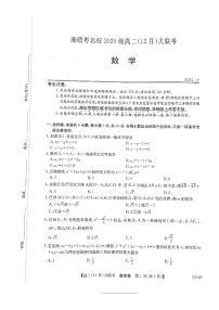 湘赣粤名校2021-2022学年高二上学期12月大联考试题数学PDF版含答案