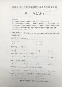 广西省河池市2021-2022学年高二上学期期末教学质量检测数学（文）PDF版无答案