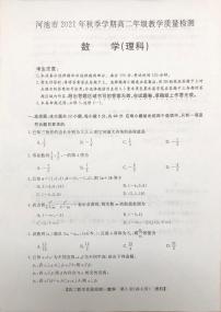 广西省河池市2021-2022学年高二上学期期末教学质量检测数学（理）PDF版无答案