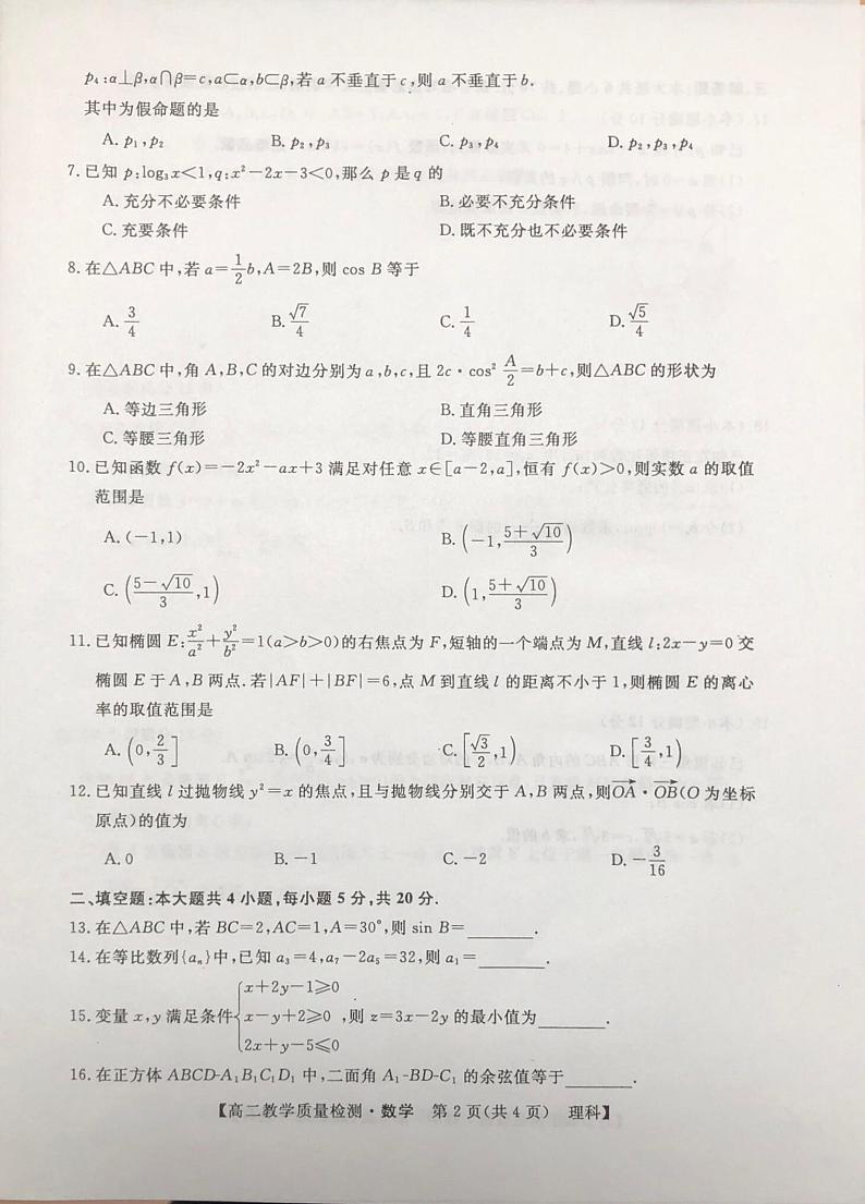 广西省河池市2021-2022学年高二上学期期末教学质量检测数学（理）PDF版无答案02