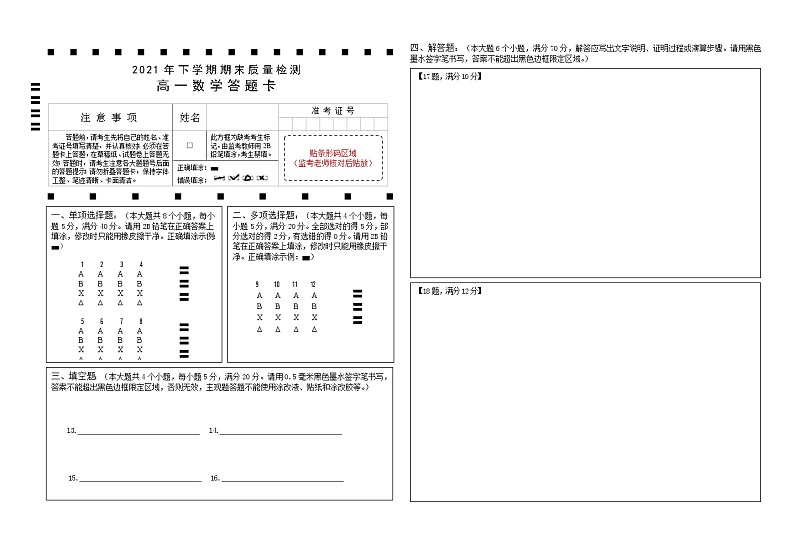 2021下高一数学答题卡第1页