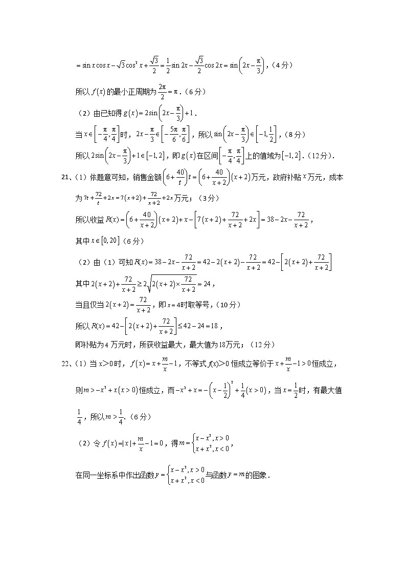 2021下高一数学答案第2页