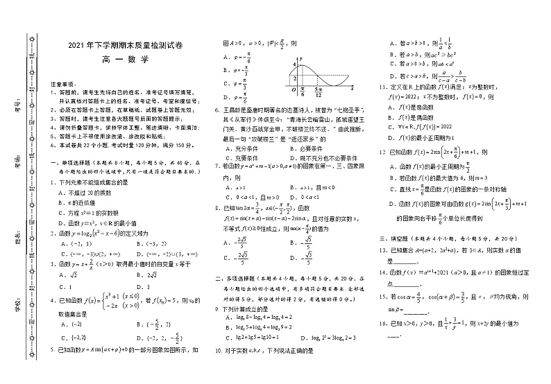 2021下高一数学试卷第1页