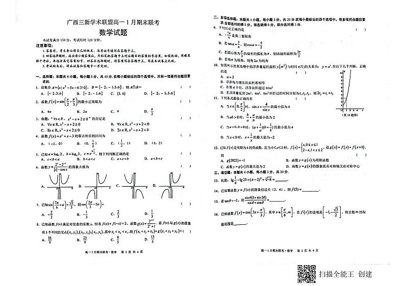 广西三新学术联盟2021-2022学年高一上学期1月期末联考试题数学PDF版含答案01