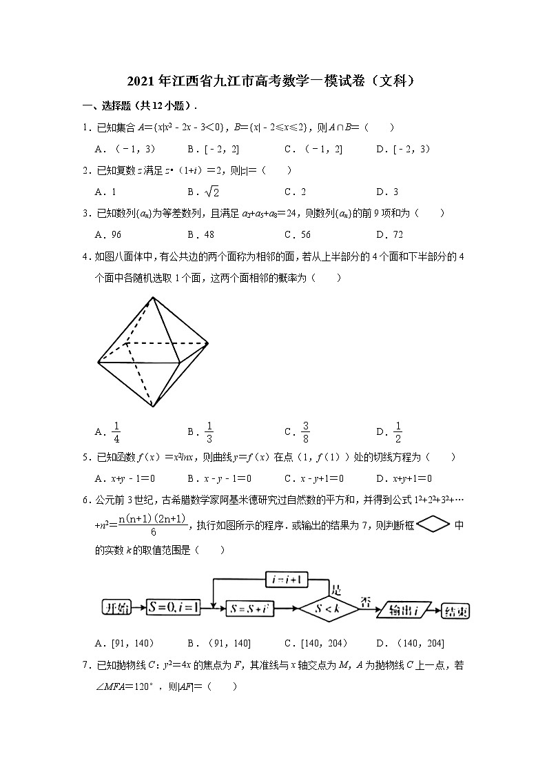 2021届江西省九江市高考数学一模试卷（文科） （解析版）第1页