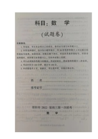 湖南省邵阳市2021-2022学年高三上学期第一次联考数学试题