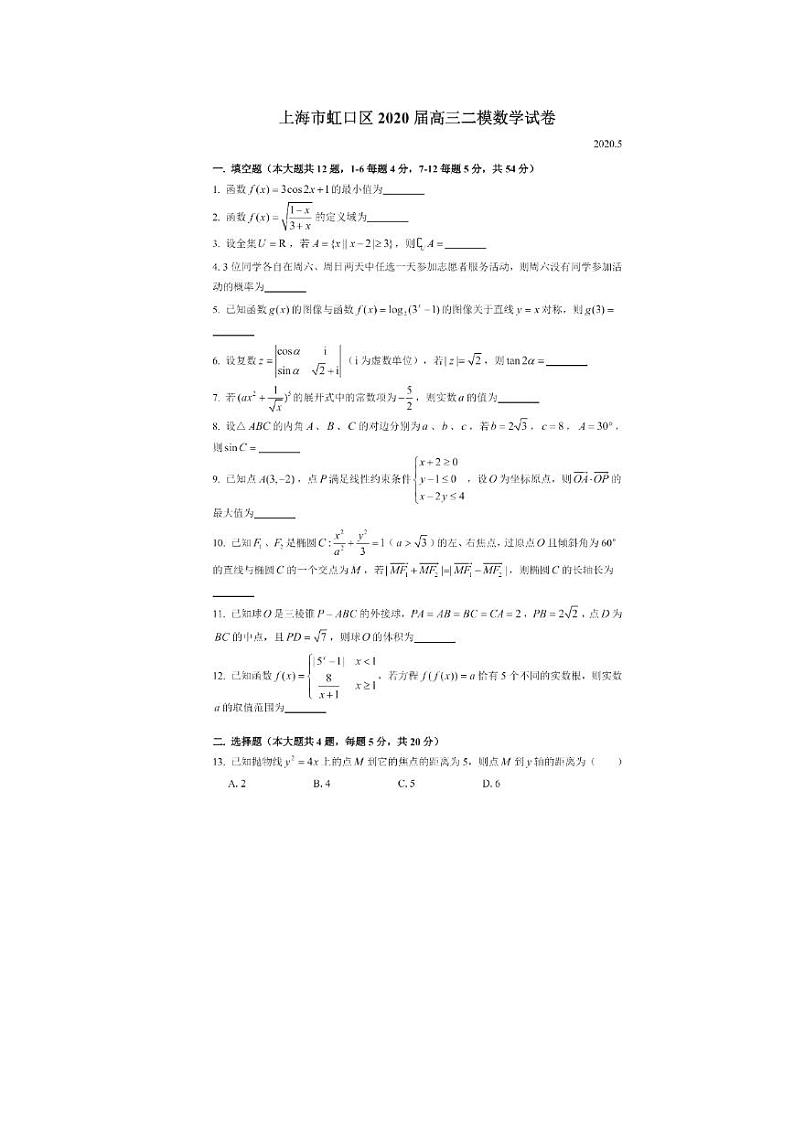 2020届上海市虹口区高三二模数学试卷及答案01