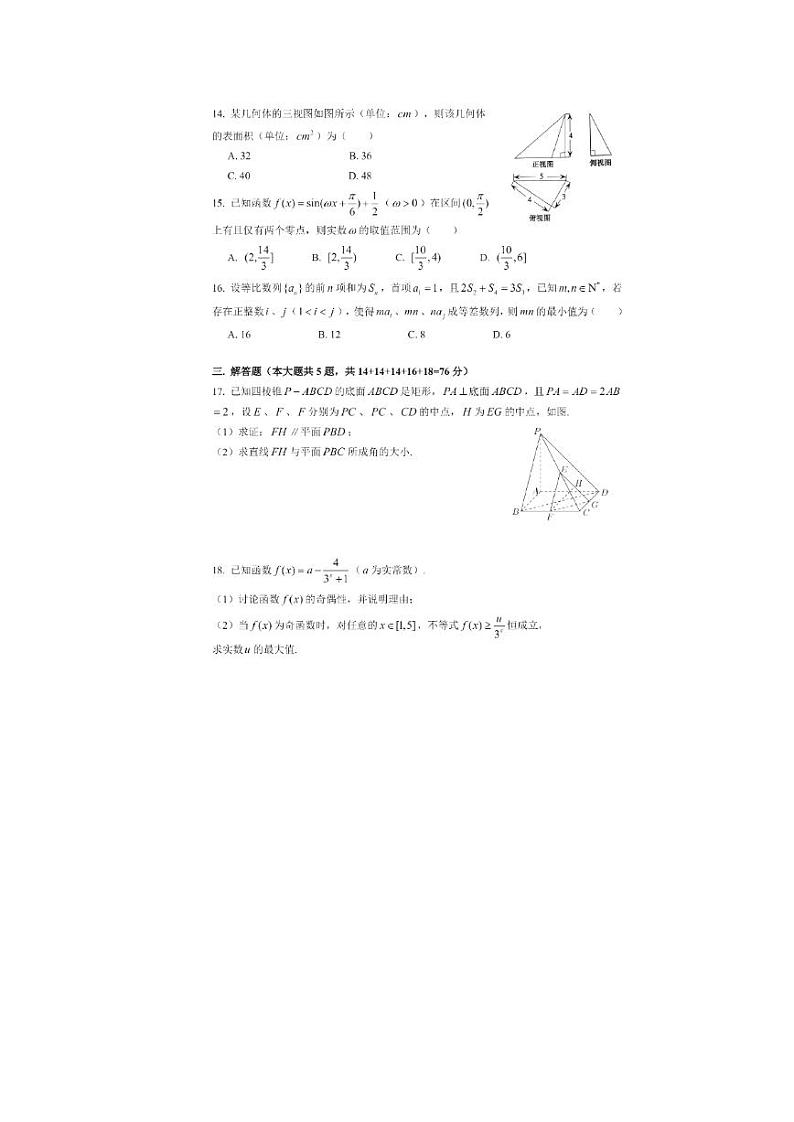2020届上海市虹口区高三二模数学试卷及答案02