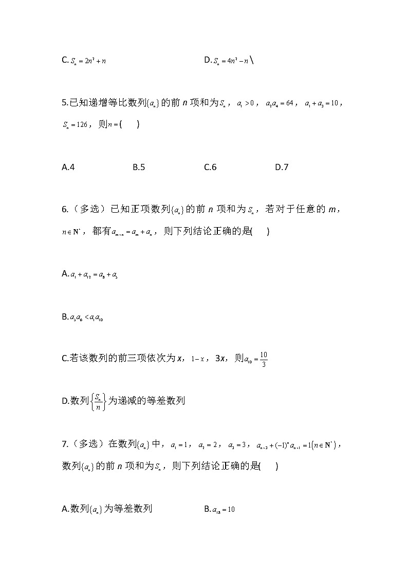 2022届新高考数学二轮复习 数列专练（1）第2页