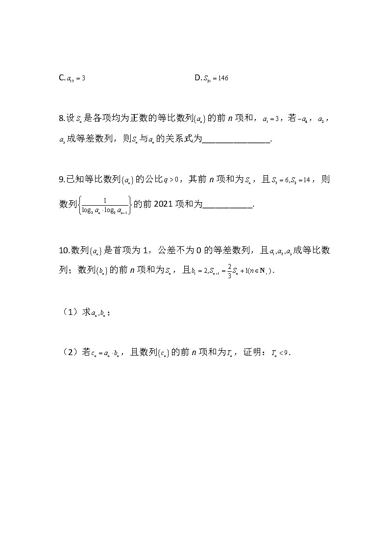 2022届新高考数学二轮复习 数列专练（1）第3页