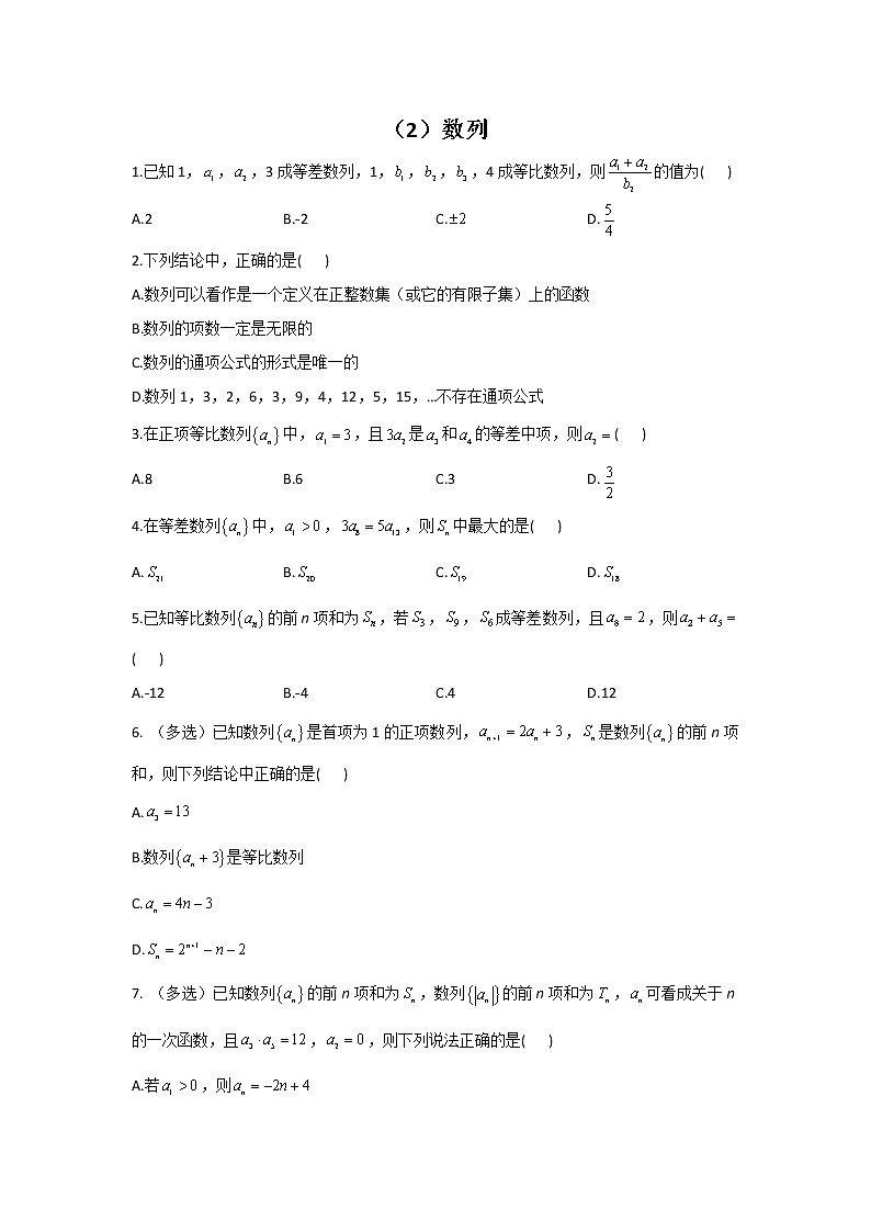 2022届新高考数学二轮复习 数列专练（2）第1页