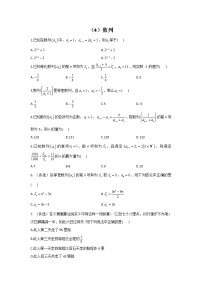 2022届新高考数学二轮复习 数列专练（4）