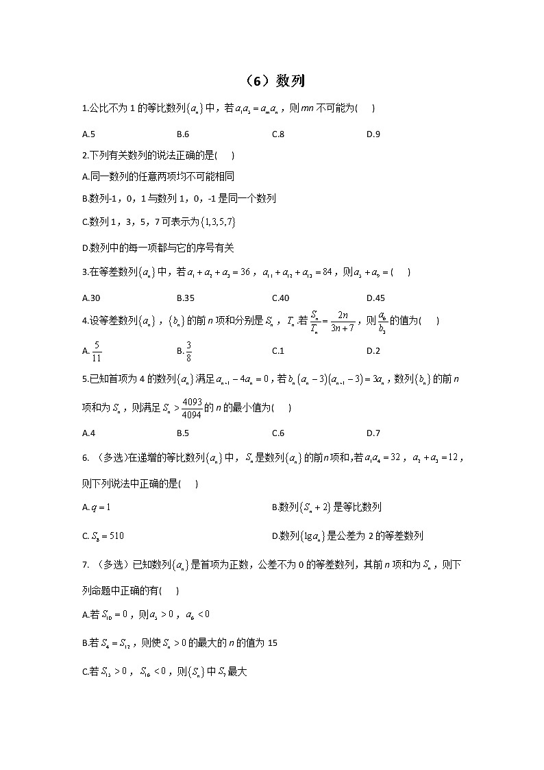 2022届新高考数学二轮复习 数列专练（6）第1页